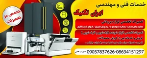خدمات فنی ایران تکنیک 3