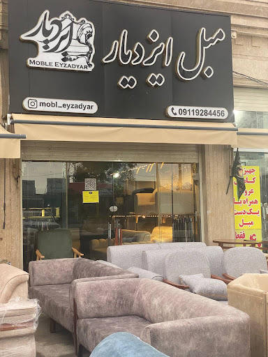 مبلمان ایزدیار