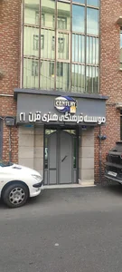 موسسه فرهنگی هنری قرن ۲۱