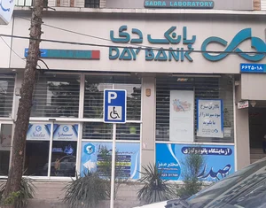بانک قرض الحسنه مهر ایران شعبه شهرستان بهار