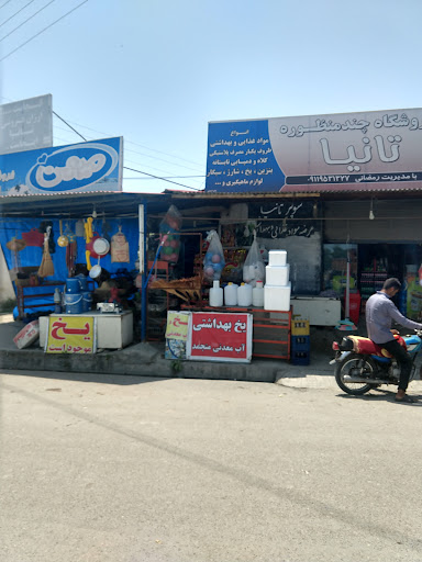 سوپر مارکت تانیا