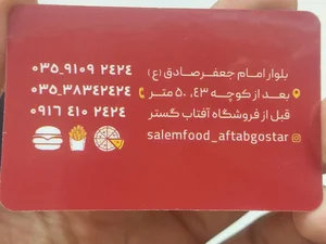 سالم فود آفتاب گستر 2