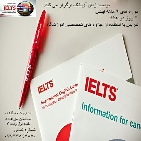موسسه زبان آی تک i-tec