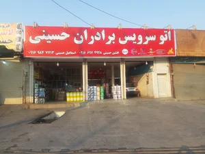 تعویض روغنی برادران حسینی