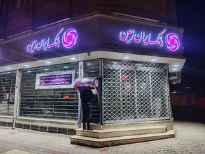 بانک ایران زمین
