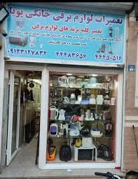 الکتریکی نوین