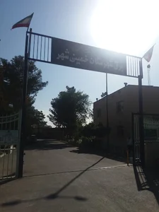 اداره برق خمینی شهر