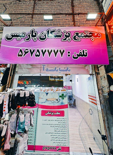 nasim clinic