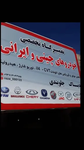 تعمیرگاه خودرو چینی