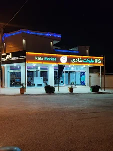 کالا مارکت شادی امرسان پارس پاکشوما هیمالیا