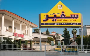آموزشگاه زبان سفیر گفتمان