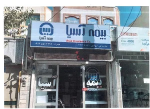 بیمه اسیا