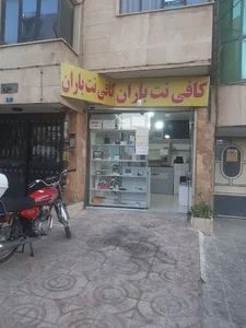 کافی نت باران