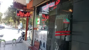 کباب و بریانی سپهر