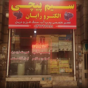 تعمیر پمپ خزایی