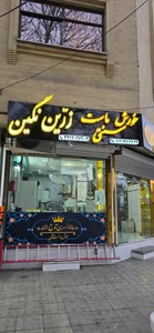 خورش ماست زرين نگین (زرین تاج سابق)