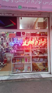 لوازم تحریر ایمانی 5