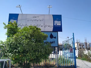 امور منابع آب بابل، بابلسر و فریدونکنار