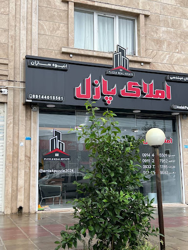 املاک پازل