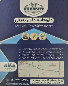 داروخانه دکتر بدیعی 2
