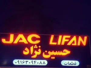 لوازم یدکی حسین نژاد 2