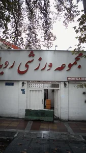 رویال ویتا
