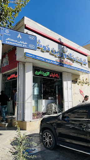 فروشگاه رنگ اتومبیل گلازوریت امیری
