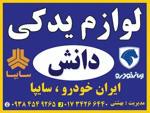 لوازم یدکی بهشتی