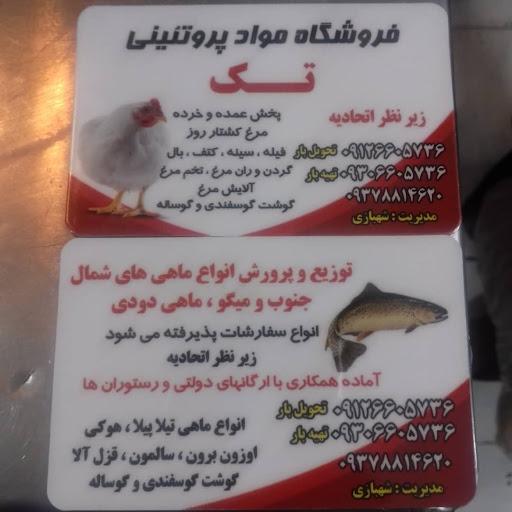سوپر پروتین تک
