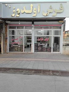 فرش اولدوز