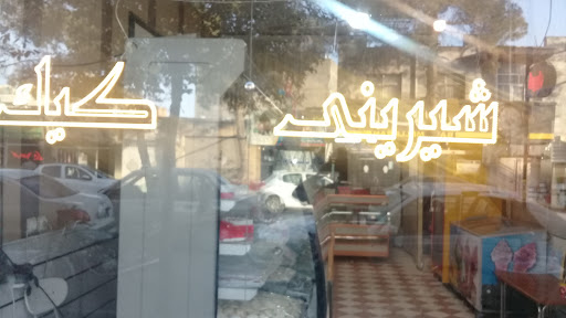 شیرینی سرای مادر