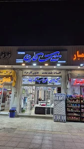 تشک و کالای خواب کارن رباط(گشول)