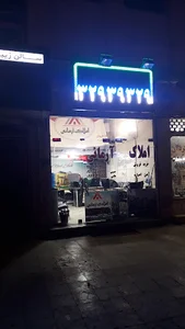 املاک آرمانی