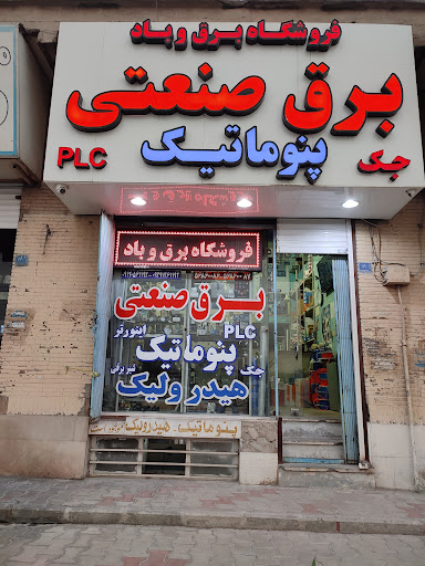 فروشگاه برق و باد