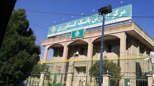 مرکز آموزش بانک کشاورزی