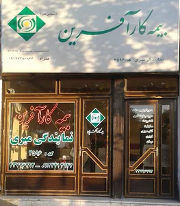 بیمه کارآفرین نمایندگی میری