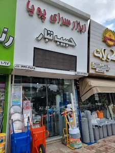 ابزار پویا