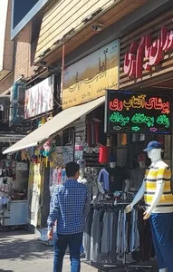 پوشاک آفتاب ری 2