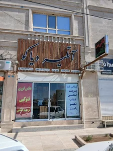 آتلیه و کافینت دیاکو