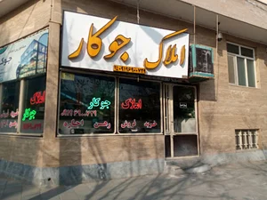 املاک جوکار