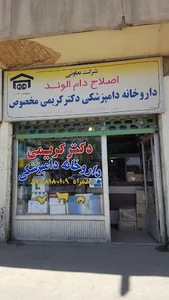 داروخانه دامپزشکی دکتر کریمی