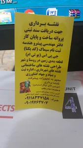 شرکت تاسیساتی و ساختمانی و نقشه برداری پیشرو هندسه کاسپین