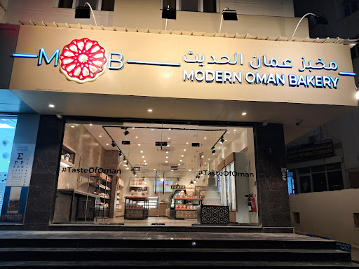 Modern Oman Bakery, Bousher مخبز عمان الحديث