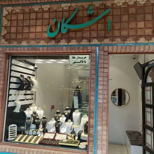 طلاوسکه اشکان 2