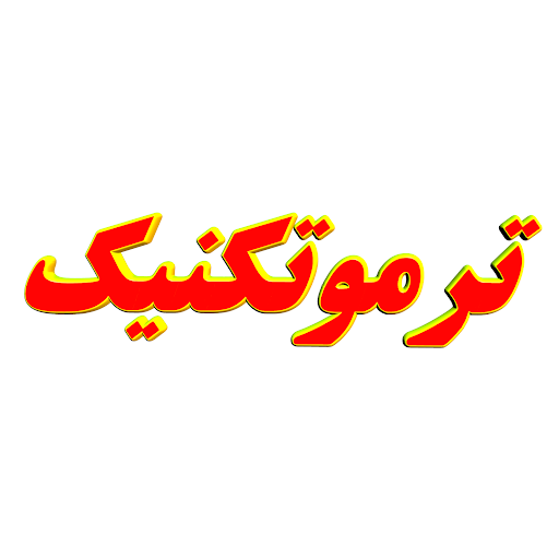 ترموتکنیک