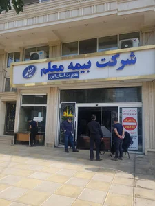 نمایندگی بیمه معلم تهران کد 2939