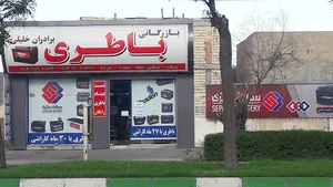 باطری خلیلی