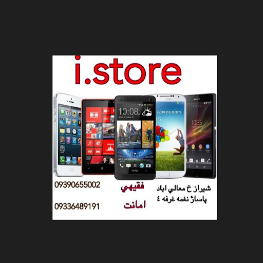 فروشگاه موبایل I.Store