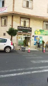 درمانگاه شبانه روزی دارالشفا 2