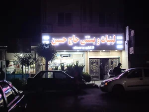لبنیات اذربایجان